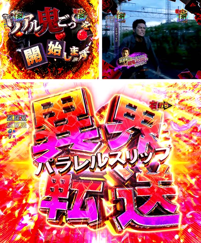 ぱちんこリアル鬼ごっこ2・異界転送チャレンジ