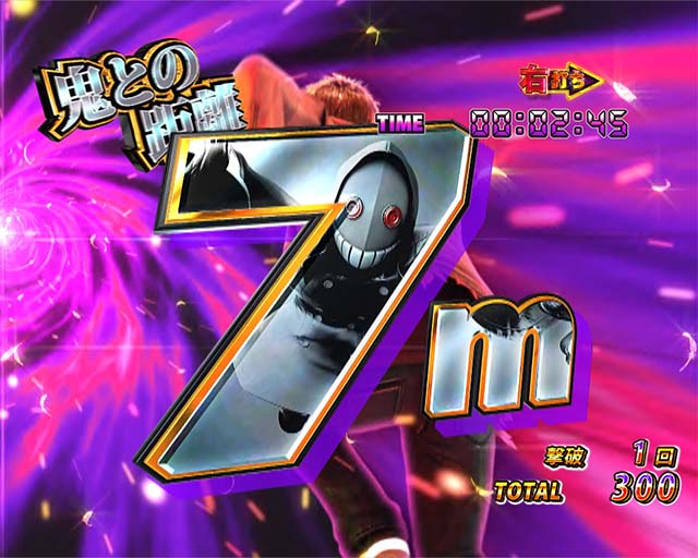 ぱちんこリアル鬼ごっこ2・超鬼RUSH