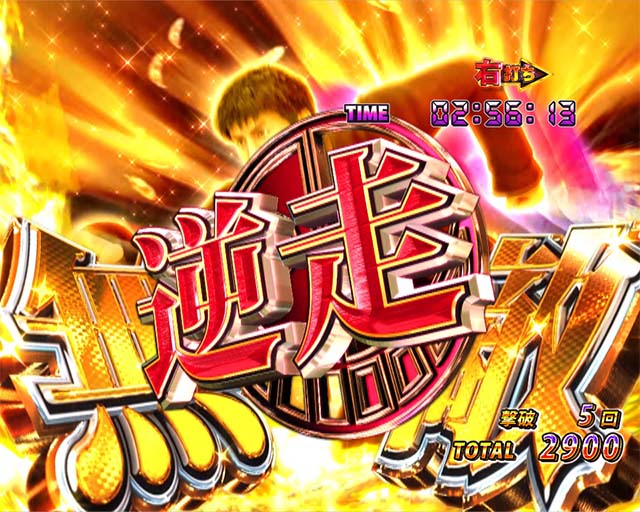 ぱちんこリアル鬼ごっこ2・超鬼RUSH