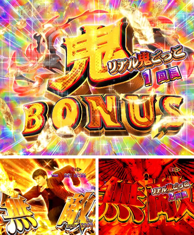 ぱちんこリアル鬼ごっこ2・大当りの種類