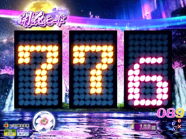 花満開月光THEFINAL・先読み予告（その他）・信頼度