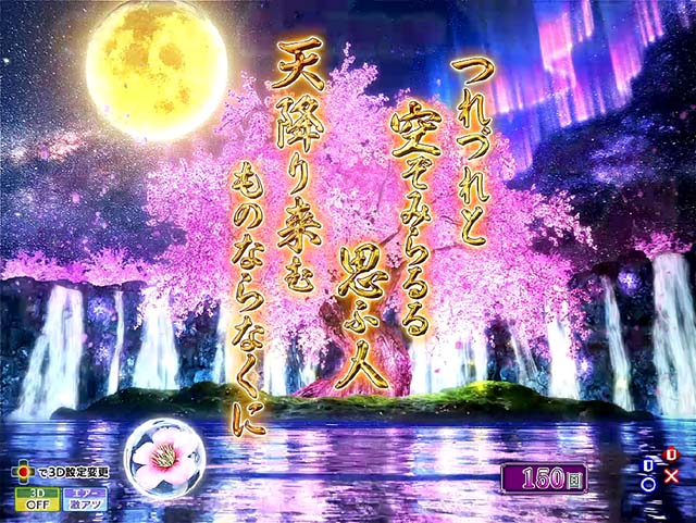 花満開月光THEFINAL・リーチ前予告・信頼度