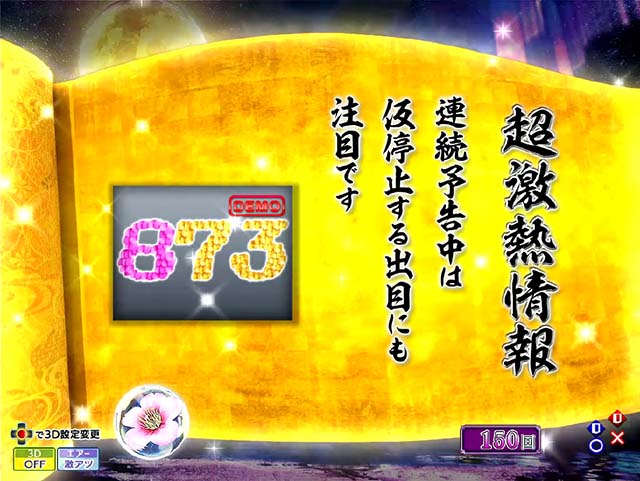 花満開月光THEFINAL・リーチ前予告・信頼度