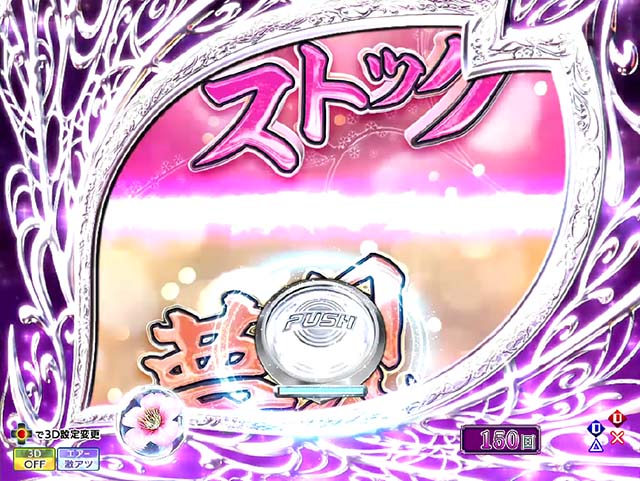 花満開月光THEFINAL・リーチ前予告・信頼度