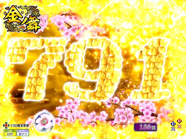 花満開月光THEFINAL・連続予告&連続中専用演出・信頼度