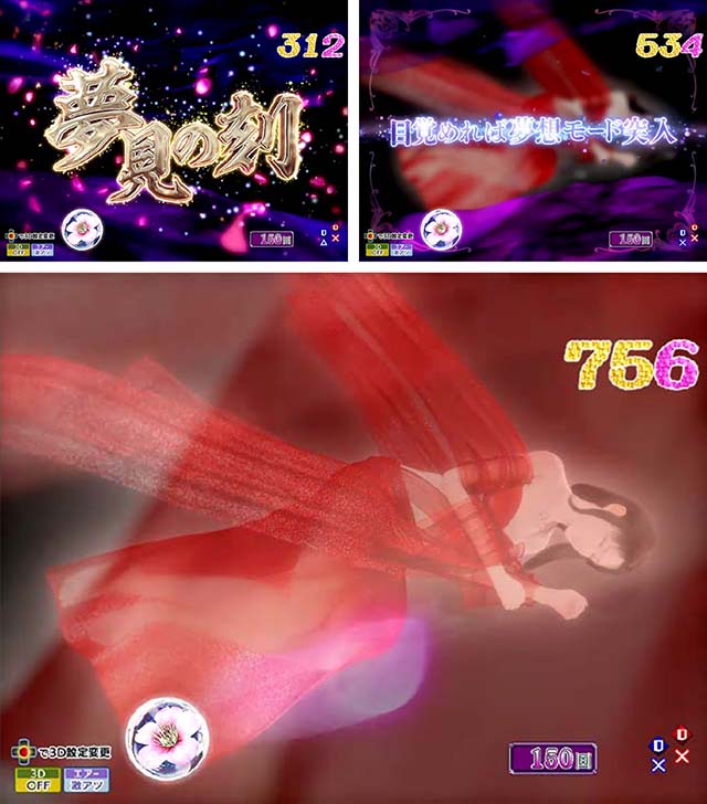 花満開月光THEFINAL・夢見の刻リーチ・信頼度