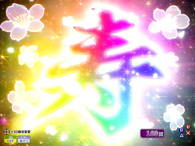 花満開月光THEFINAL・寿全回転リーチ・信頼度