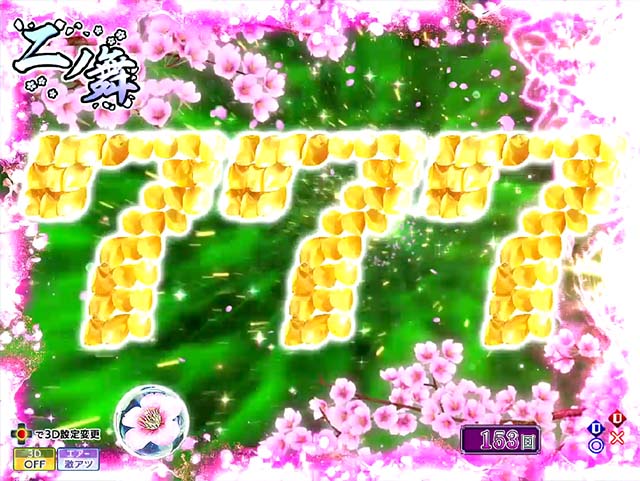 花満開月光THEFINAL・サプライズ系リーチ・信頼度