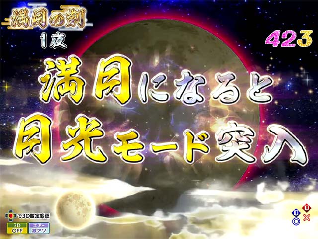 花満開月光THEFINAL・満月の刻（特図2残り保留）