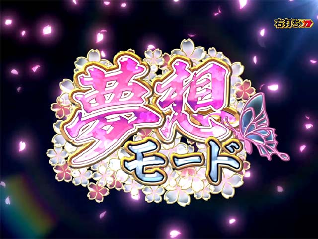 花満開月光THEFINAL・大当りの種類&昇格演出