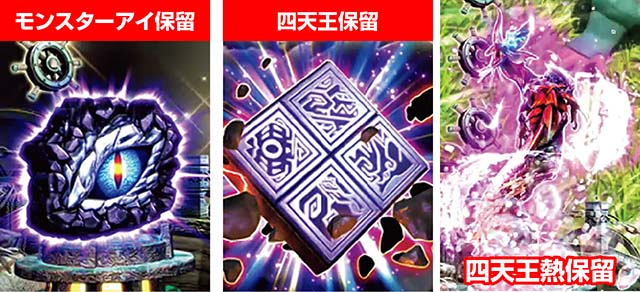 ぱちんこモンスターハンターダブルクロス(モンハン)・保留変化予告