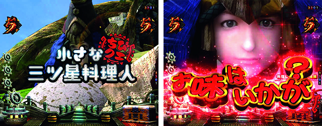 ぱちんこモンスターハンターダブルクロス(モンハン)・ミッション系演出