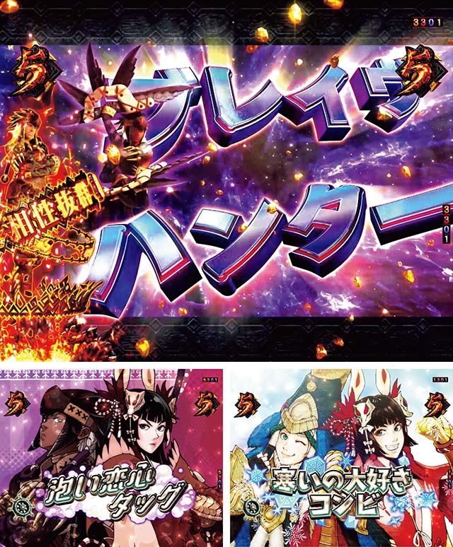 ぱちんこモンスターハンターダブルクロス(モンハン)・四天王モンスターリーチ