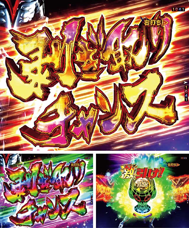 ぱちんこモンスターハンターダブルクロス(モンハン)・剥ぎ取りチャンス