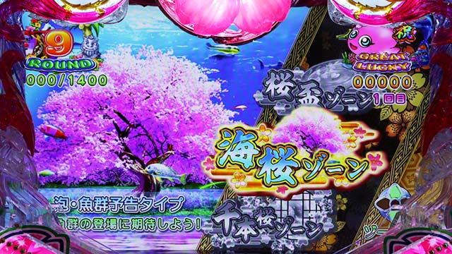 スーパー海物語IN沖縄5（沖海5）・前後半の演出