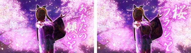 スーパー海物語IN沖縄5（沖海5）・千本桜ゾーン