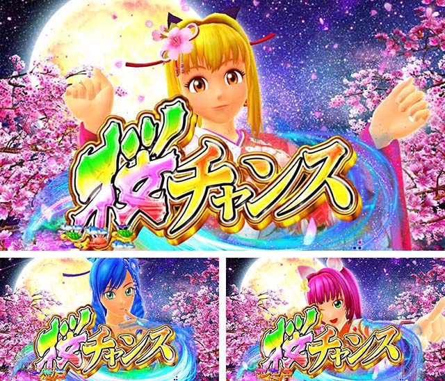 スーパー海物語IN沖縄5（沖海5）・桜チャンス（ラウンド数告知演出）