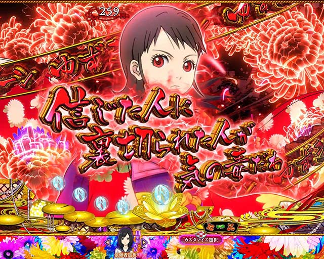 地獄少女覚醒(ぱちんこ地獄少女5)・注目演出