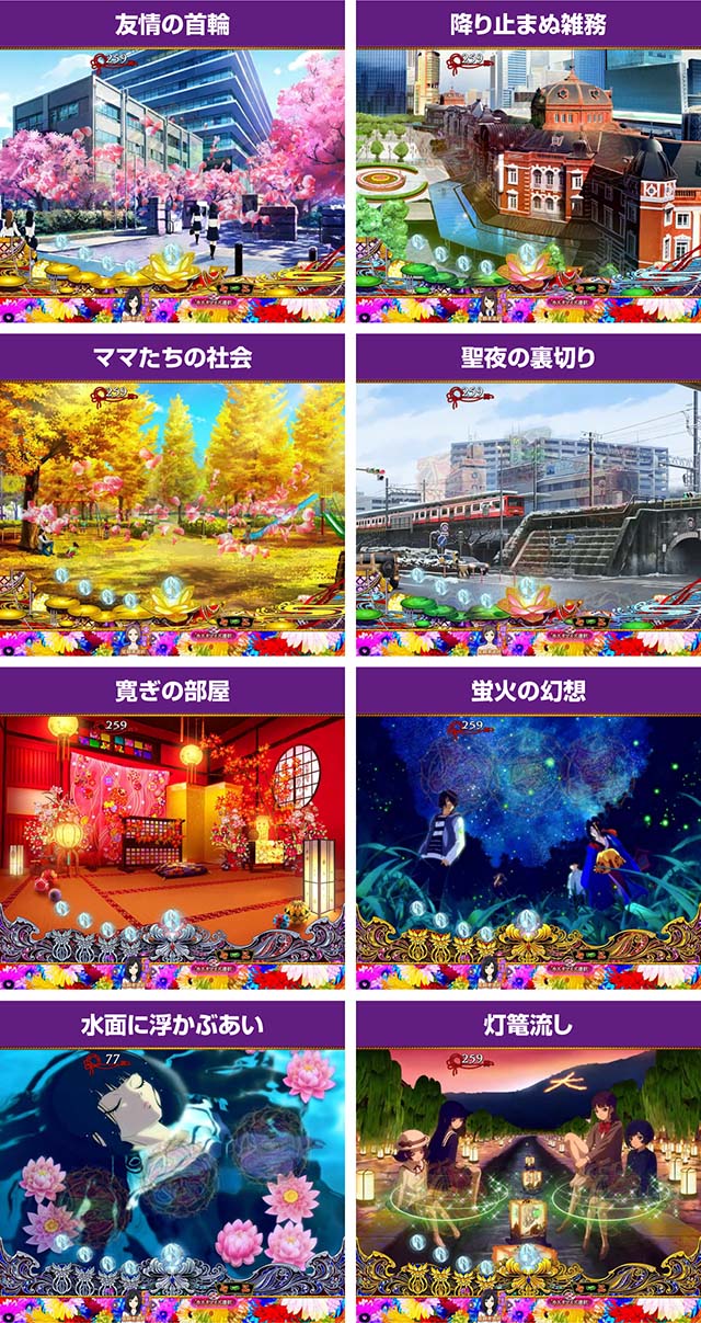 地獄少女覚醒(ぱちんこ地獄少女5)・背景変化