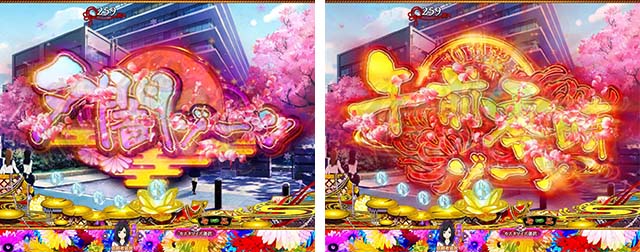 地獄少女覚醒(ぱちんこ地獄少女5)・先読み予告(その他)