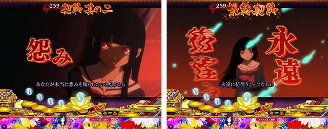 地獄少女覚醒(ぱちんこ地獄少女5)・連続予告