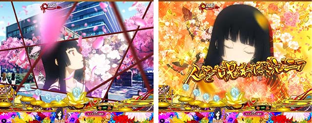 地獄少女覚醒(ぱちんこ地獄少女5)・リーチ前予告(ステップアップ予告)