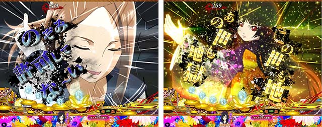 地獄少女覚醒(ぱちんこ地獄少女5)・リーチ前予告(その他)