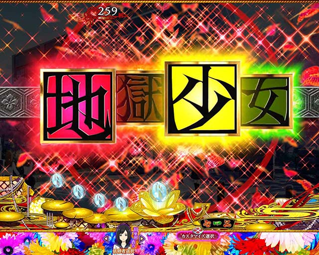 地獄少女覚醒(ぱちんこ地獄少女5)・リーチ前予告(その他)