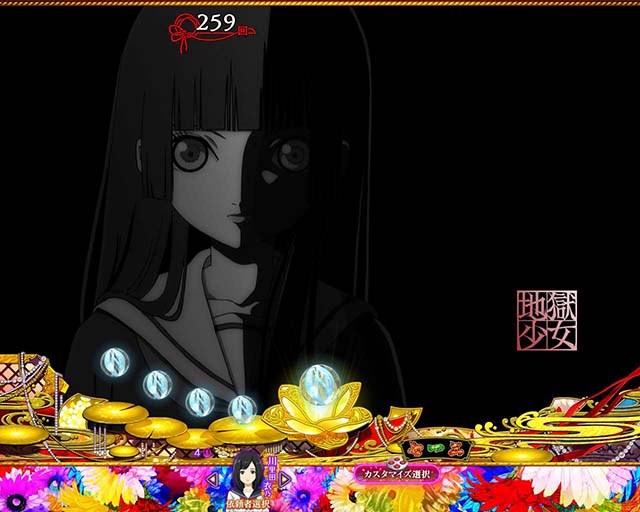 地獄少女覚醒(ぱちんこ地獄少女5)・リーチ前予告(その他)