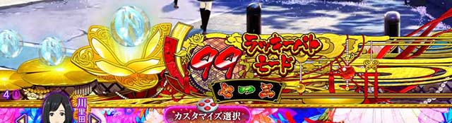 地獄少女華（ぱちんこ地獄少女5）・リーチ前予告（その他）