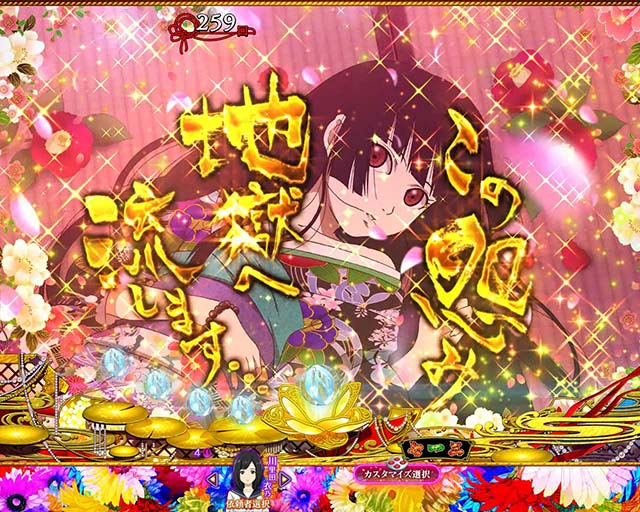 地獄少女覚醒(ぱちんこ地獄少女5)・地獄流し&地獄ロック予告