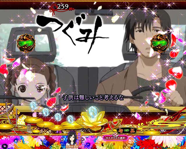 地獄少女覚醒(ぱちんこ地獄少女5)・キャラSPリーチ