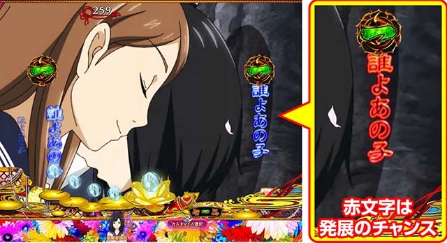 地獄少女華（ぱちんこ地獄少女5）・依頼者リーチ