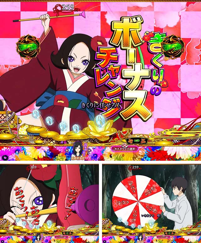 地獄少女華（ぱちんこ地獄少女5）・きくりのボーナスチャレンジ