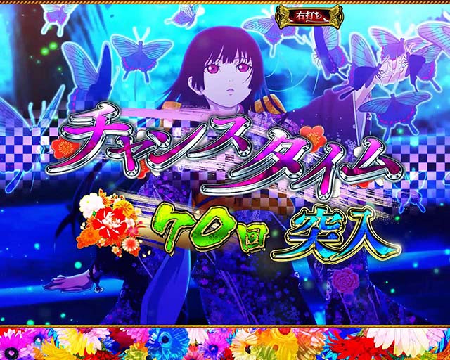 地獄少女華（ぱちんこ地獄少女5）・チャンスタイム