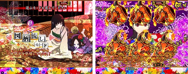 地獄少女華（ぱちんこ地獄少女5）・確変中モード