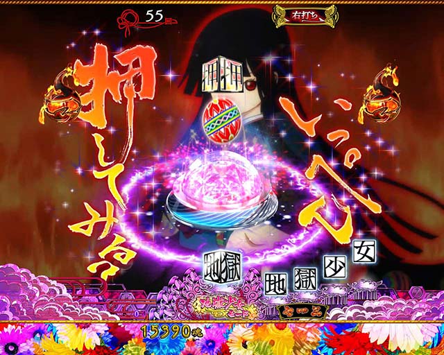 地獄少女華（ぱちんこ地獄少女5）・主要リーチ