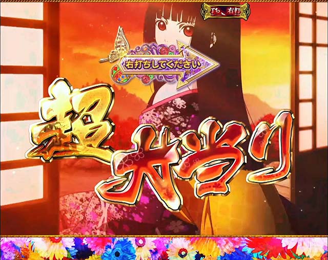 地獄少女華（ぱちんこ地獄少女5）・大当りの種類