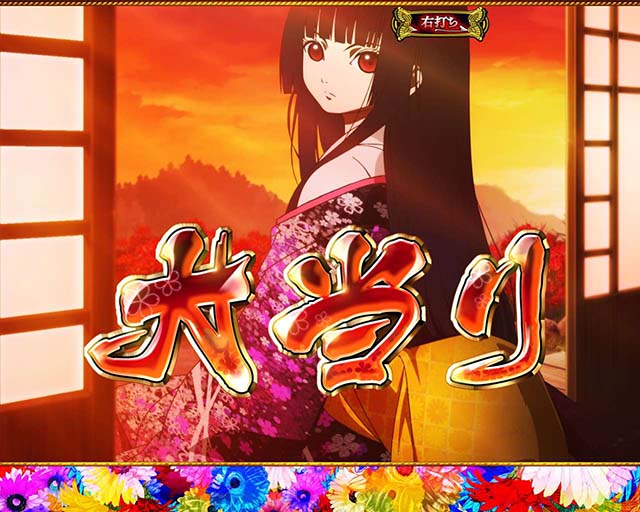 地獄少女華（ぱちんこ地獄少女5）・大当りの種類