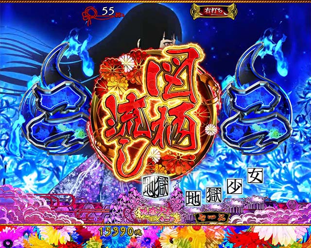 地獄少女華（ぱちんこ地獄少女5）・主要リーチ