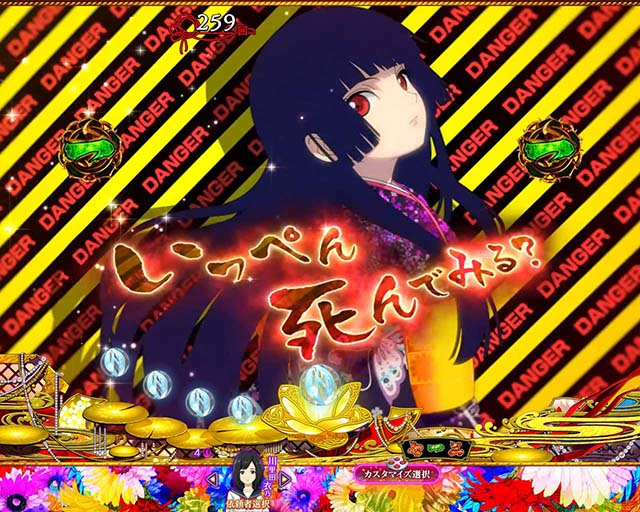 地獄少女覚醒(ぱちんこ地獄少女5)・演出法則&小ネタ