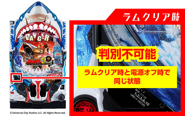 ジョーズ3深淵・ラムクリア