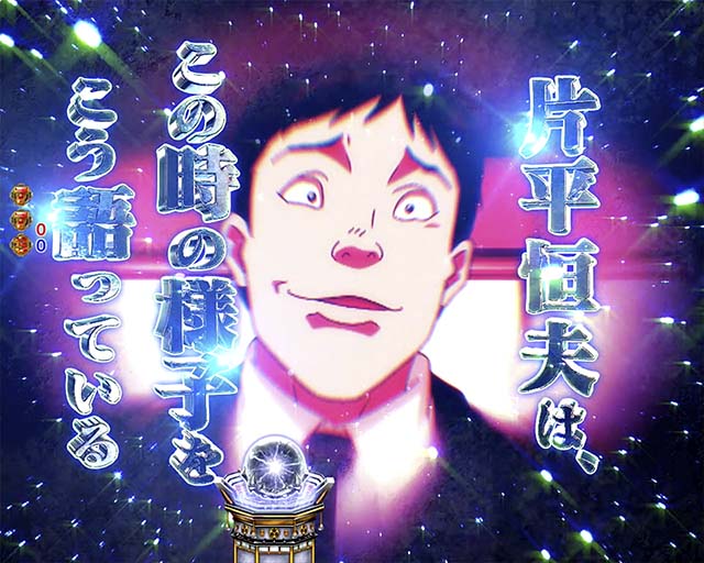 ぱちんこバキ・注目演出