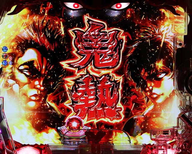 ぱちんこバキ・リーチ後予告