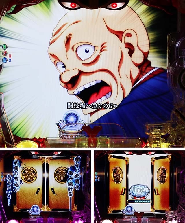 ぱちんこバキ・徳川光成登場演出