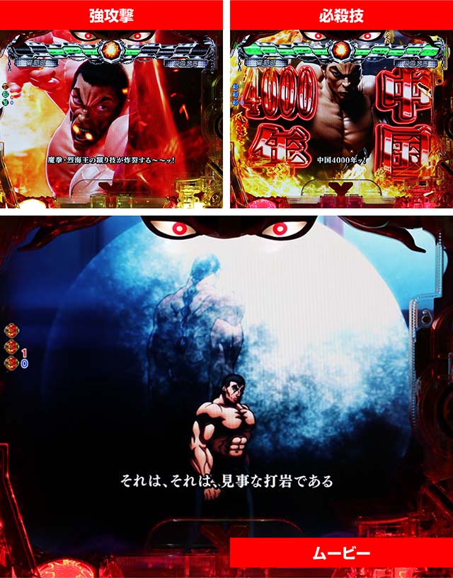 ぱちんこバキ・宿敵とのバトル!!（残り保留2個）