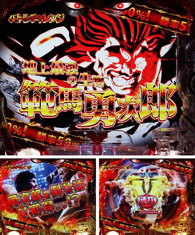 ぱちんこバキ・地上最強の親子喧嘩