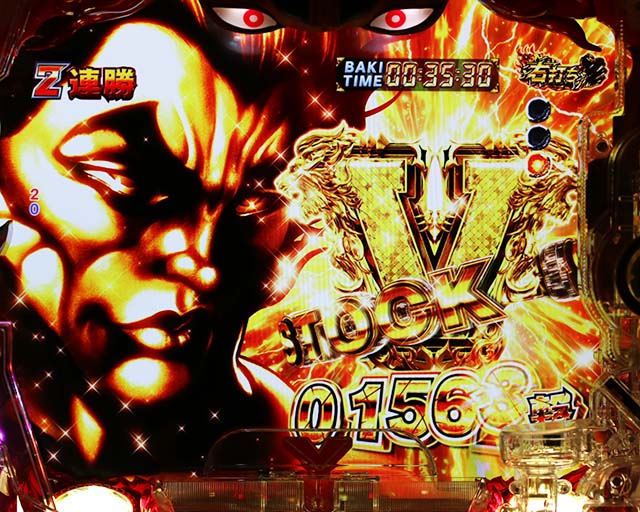 ぱちんこバキ・保留内連チャン濃厚演出