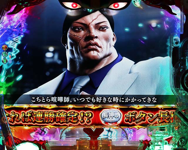 ぱちんこバキ・保留内連チャン濃厚演出