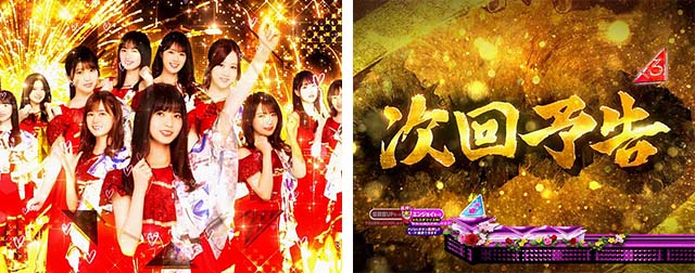 ぱちんこ乃木坂46・注目演出